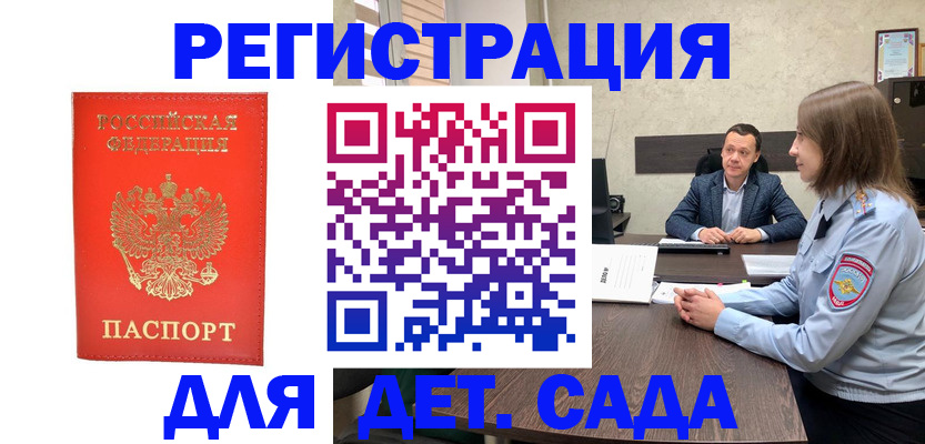 временная регистрация законно в Буйе