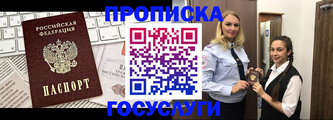 временная регистрация для школы в Буйе